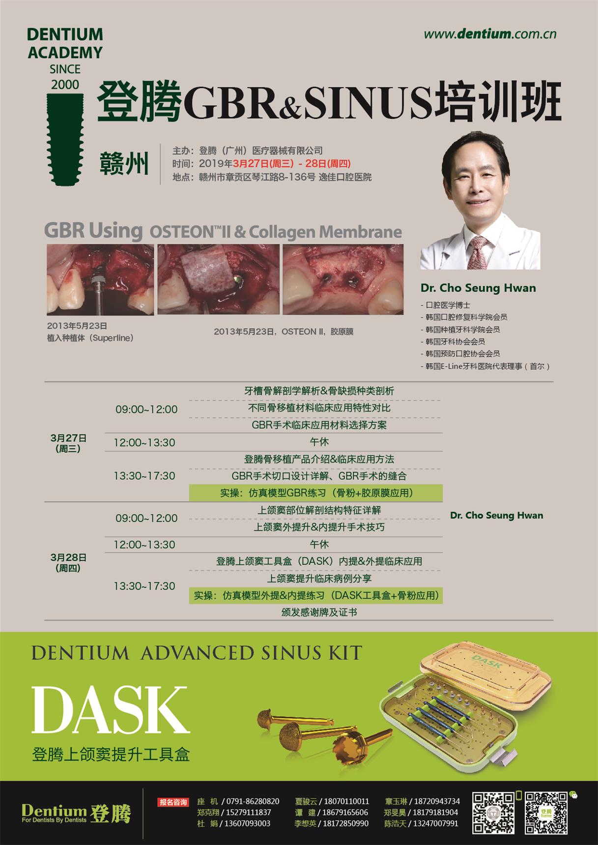 3月27-28日贛州高級班GBR、SINUS微信-01.jpg
